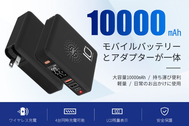 3in1最新型！置くだけ充電、大容量10000mAhモバイルバッテリー