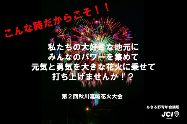 みんなの力を集めて 元気と勇気 を大きな花火に乗せて打ち上げたい の支援者一覧 Campfire キャンプファイヤー