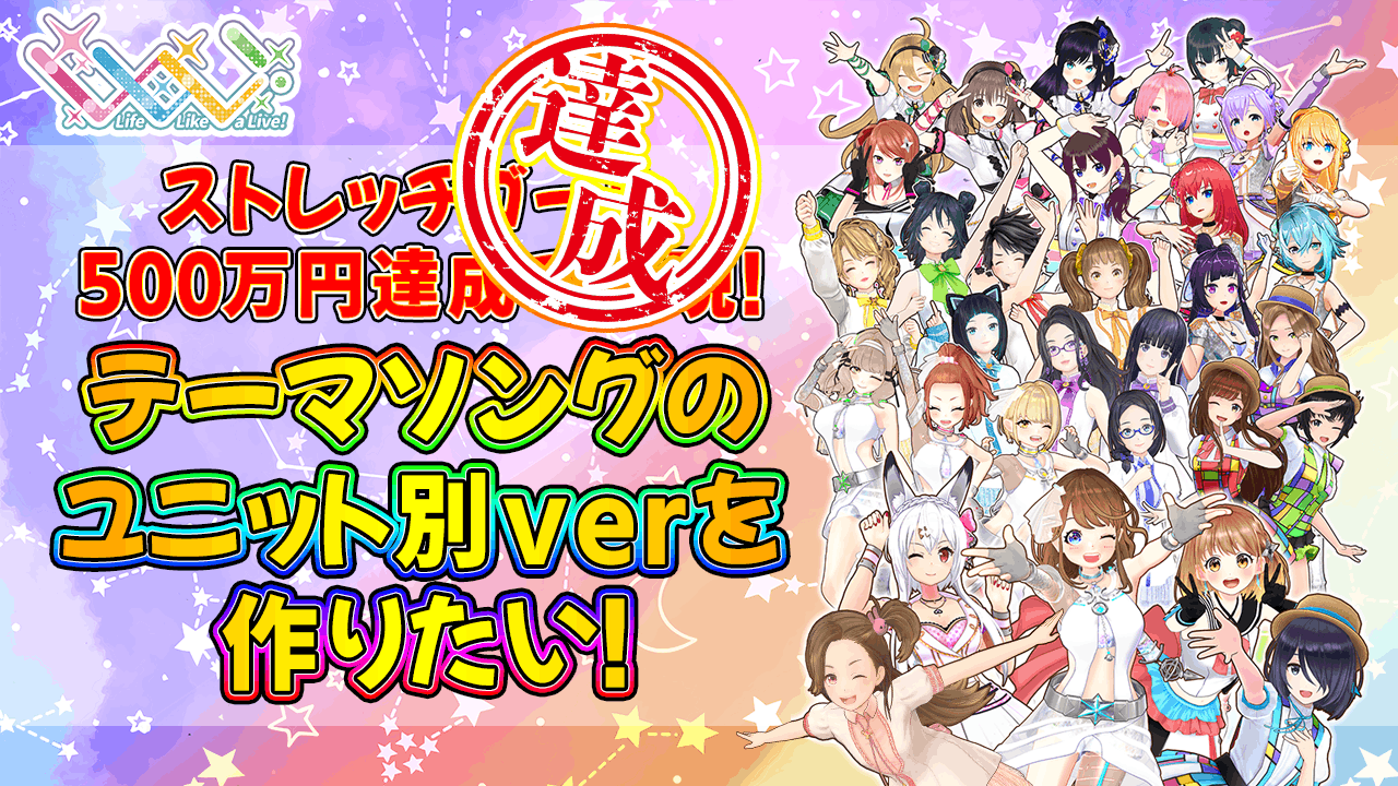 みんなで作る Life Like A Live テーマソングプロジェクト Campfire キャンプファイヤー みんなで作る Life Like A Live テーマソングプロジェクト Campfire キャンプファイヤー