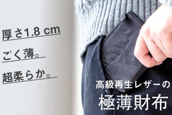 厚さ1.8cm!デザイン賞も受賞した「最上級の本革イタリアンリメイクレザー財布」