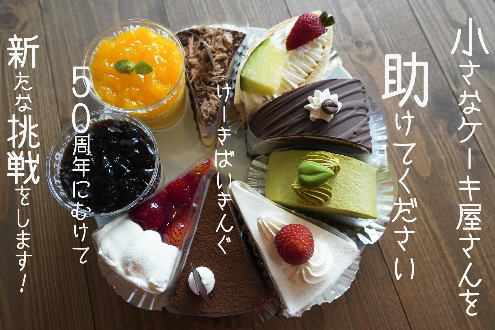 存続を懸けたチャレンジ 21年の50周年に向けて挑戦中 Campfire キャンプファイヤー 存続を懸けたチャレンジ 21年の50周年に向けて挑戦中 Campfire キャンプファイヤー