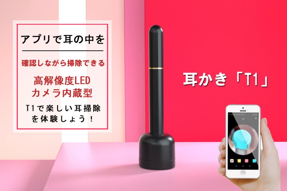 アプリで耳の中を見ながら掃除！次世代型耳かき「T1」スマートLED