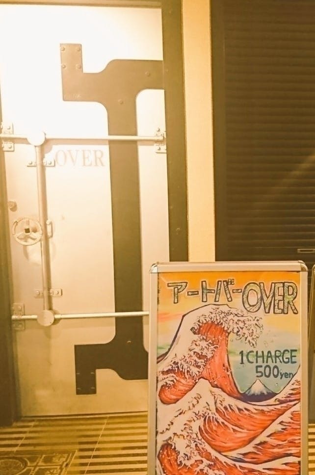 大阪アートアニメバーover存続のための支援をお願いいたします Campfire キャンプファイヤー 大阪アートアニメバーover存続のための支援をお願いいたします Campfire キャンプファイヤー