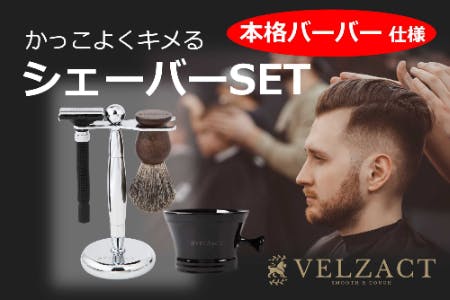 本格バーバー仕様 シェーバーset プロ流の剃り心地 Velzact Campfire キャンプファイヤー