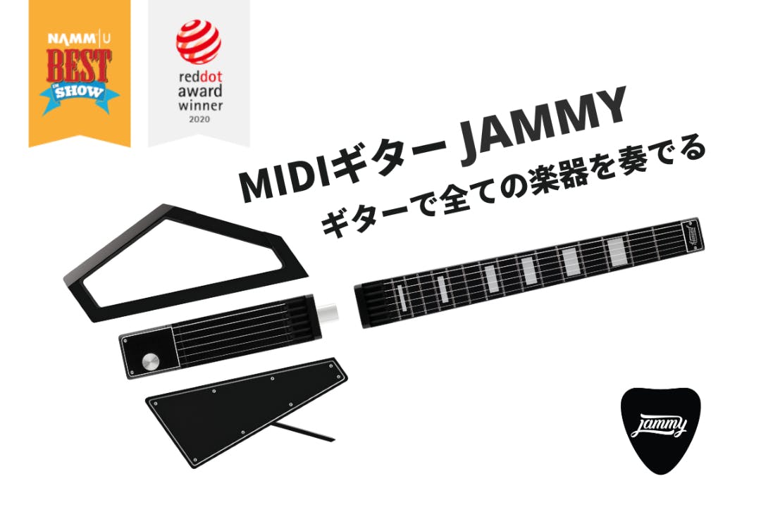 Jammy】ギターのスキルで様々な楽器が演奏できるポータブルMIDI Jammy】ギターのスキルで様々な楽器が演奏できるポータブルMIDI