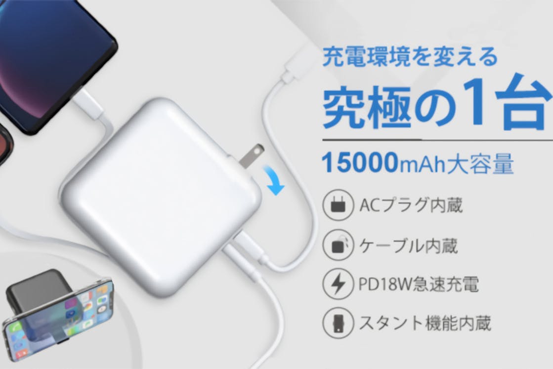 充電環境を変える究極の1台 4in1acプラグ内蔵モバイルバッテリーpd15 Campfire キャンプファイヤー 充電環境を変える究極の1台 4in1acプラグ内蔵モバイルバッテリーpd15 Campfire キャンプファイヤー