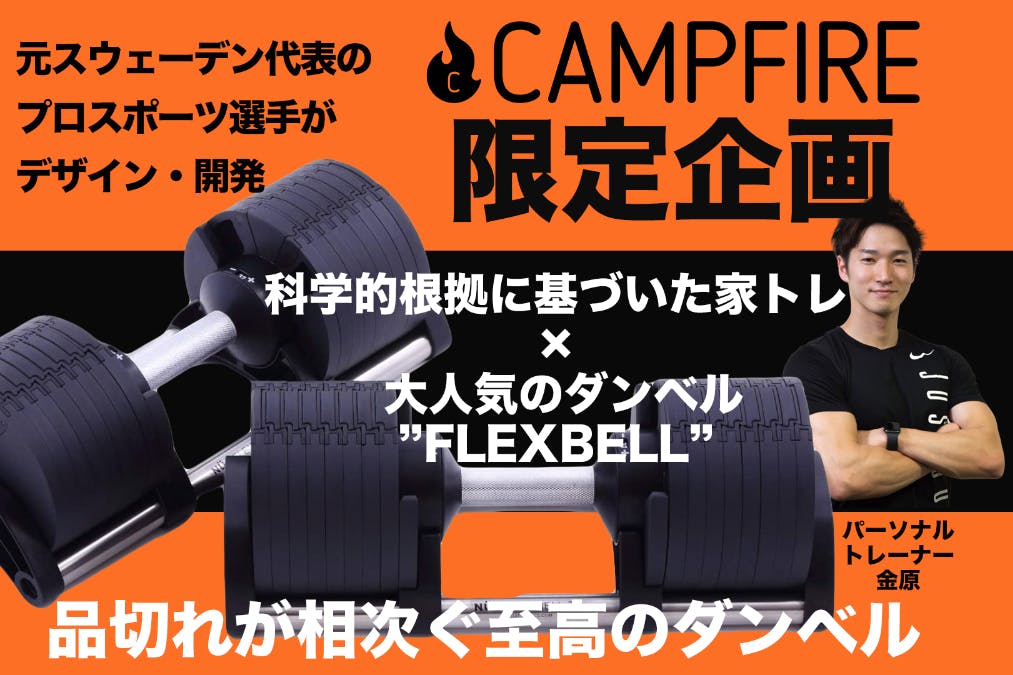 たためるダンベル EXERBELL 2点 すぐ発送 クラウドファンディング たためるダンベル EXERBELL 2点 すぐ発送 クラウドファンディング