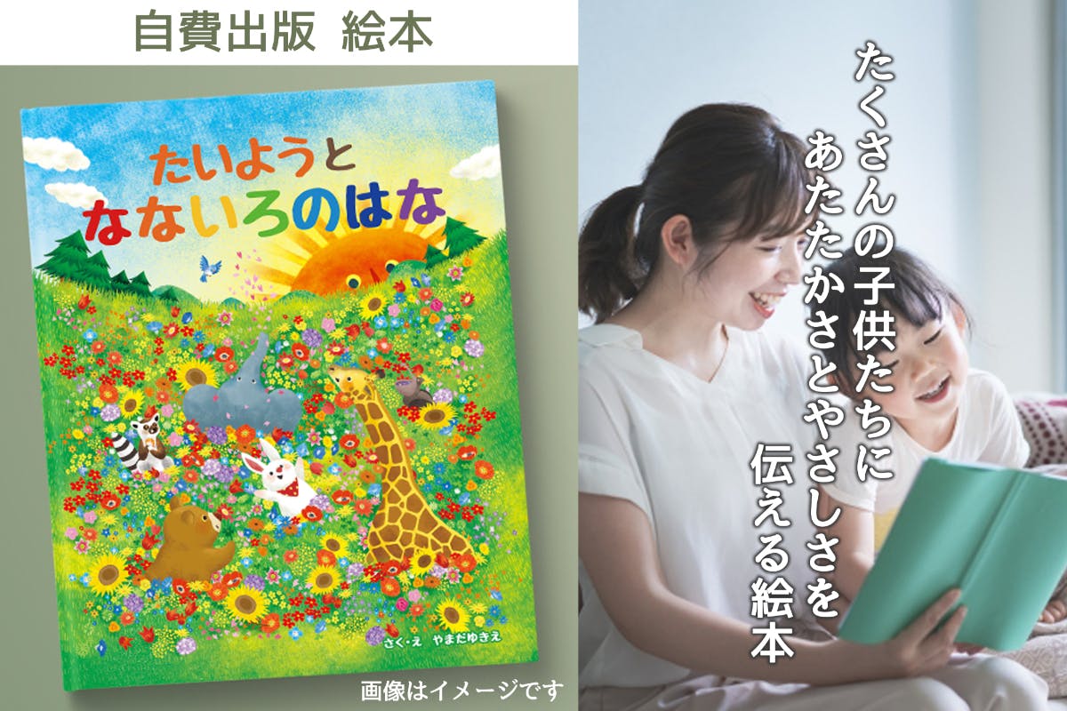 自費出版絵本をたくさんの子供たちへ届けたい 30冊を地域施設に提供 Campfire キャンプファイヤー