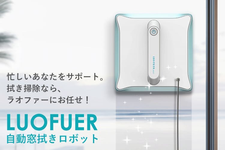 目玉商品 窓拭きロボットLUOFUER ラオファー CC906 | www.qeyadah.com