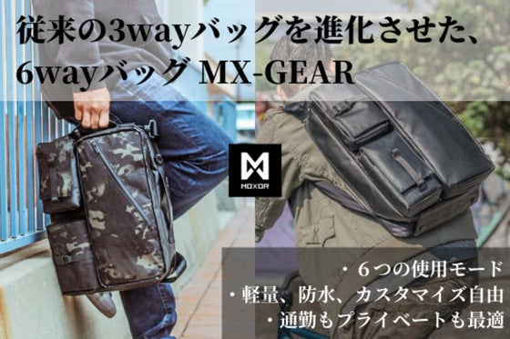 軽量防水+多機能収納の6WAYバッグ!?アウトドアも通勤も使えるMX-GEAR™