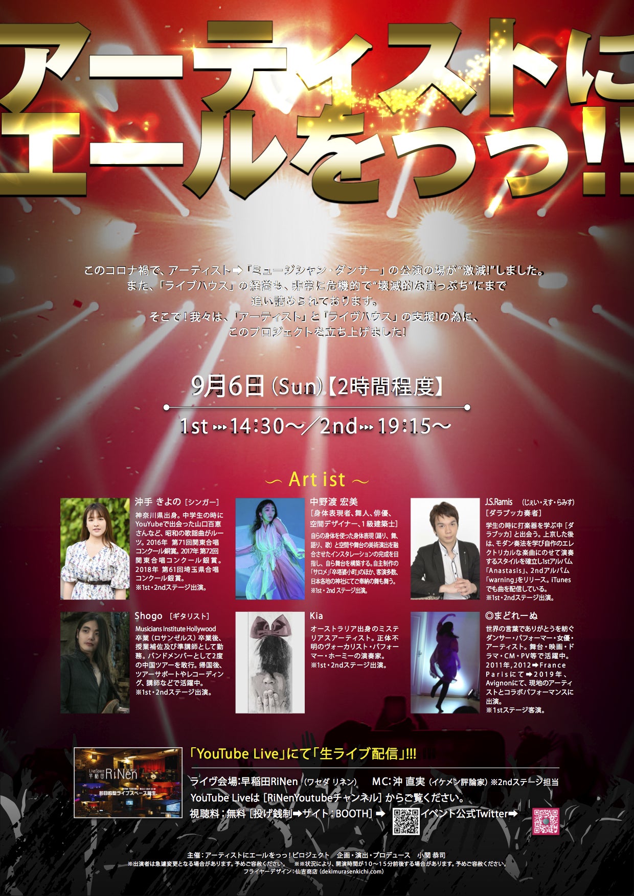 アーティストにエールをっっ アーティスト と ライヴハウス の支援 Campfire キャンプファイヤー アーティストにエールをっっ アーティスト と ライヴハウス の支援 Campfire キャンプファイヤー