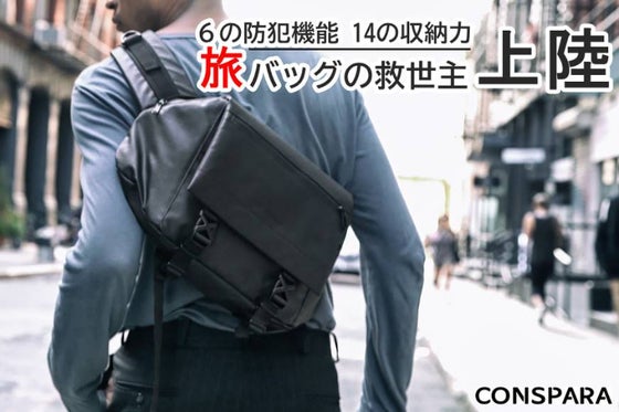 CONSPARA™メッセンジャー