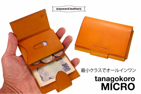 過去から身軽になって、自由になる未来。" tanagokoro MICRO "