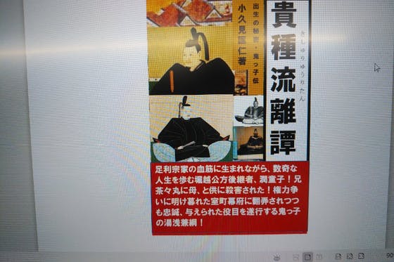 伊豆堀越公方の嗣子 出生の秘密 足利将軍 骨肉の争い 忠誠と務めを果たす アクティビティ Campfire キャンプファイヤー