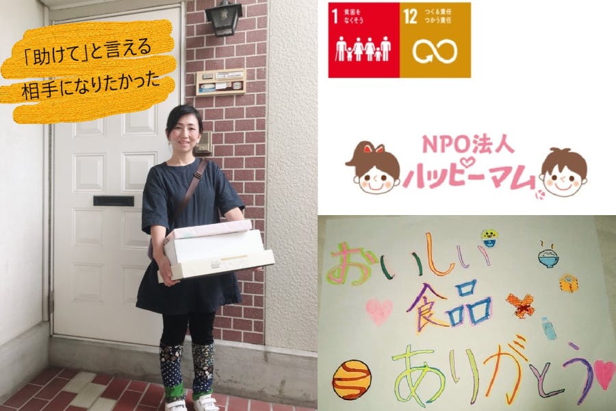 毎月1000円からのひとり親サポーター募集中!【NPO法人ハッピーマム】