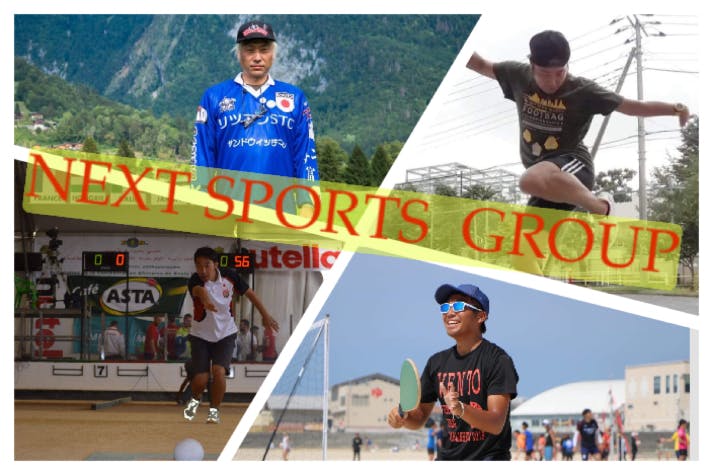 ~next sports group~     マイナースポーツ繁栄会