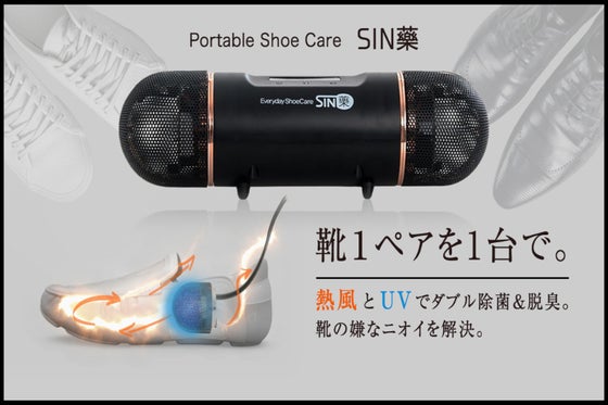 ワンタッチで靴の状態を自動診断。簡単に除菌&消臭ができるシューズクリーナー