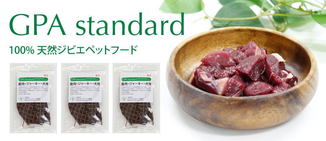 有害駆除された鹿肉で安心できるペットフードを作りたい Campfire キャンプファイヤー 有害駆除された鹿肉で安心できるペットフードを作りたい Campfire キャンプファイヤー