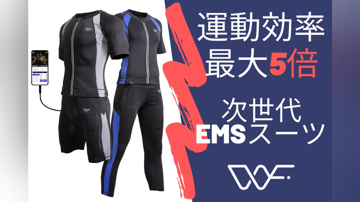 着るだけで運動を効率的にサポート。次世代EMSスーツ WisenFit 着るだけで運動を効率的にサポート。次世代EMSスーツ WisenFit
