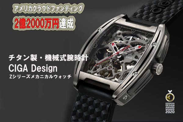 Aランク CIGA DESIGN 自動巻腕時計 機械式 レッド・ドットデザイン賞
