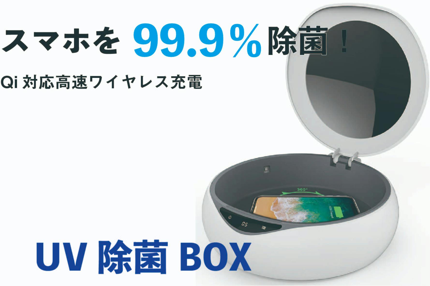 冬はウイルスが活発化 紫除菌boxであなたのスマホを99 9 除菌 Campfire キャンプファイヤー