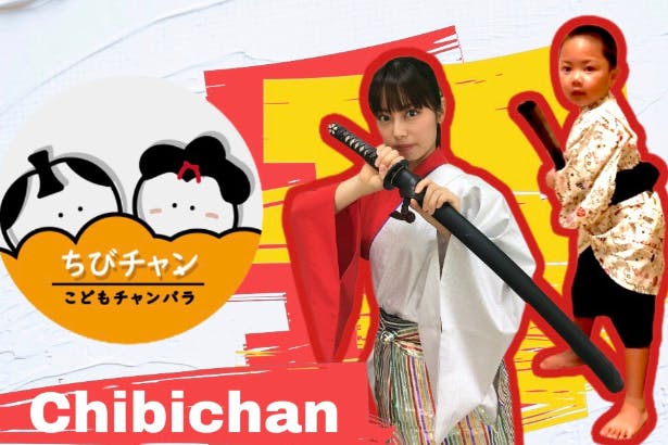 こどもチャンバラ「ちびチャン」☆とても楽しい!遊びながらお家で出来る!☆