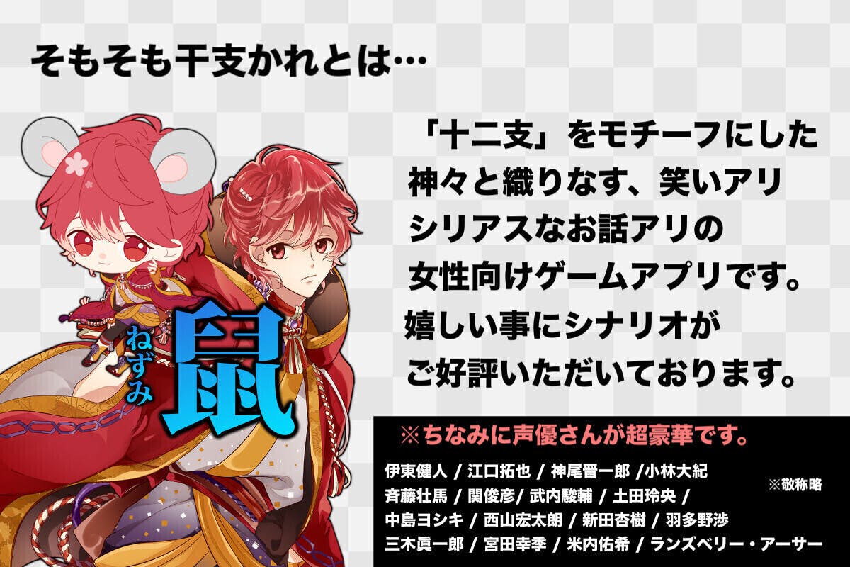 乙女ゲーム 干支かれ の続編応援プロジェクト Campfire キャンプファイヤー 乙女ゲーム 干支かれ の続編応援プロジェクト Campfire キャンプファイヤー