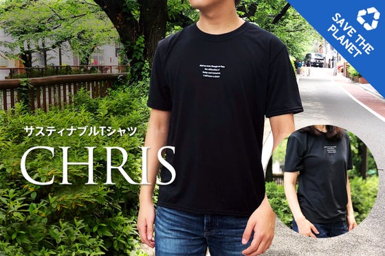 サスティナブルTシャツ