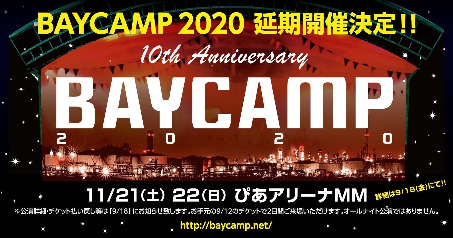 BAYCAMP 2020 開催支援プロジェクト - CAMPFIRE (キャンプファイヤー)