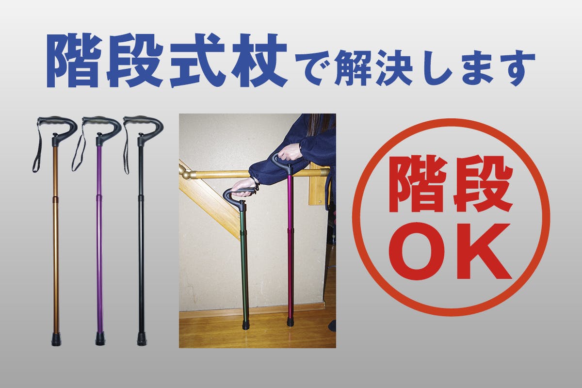 階段式杖は階段の昇り降りが楽になる伸縮自在の杖 新色あり ギフトボックスあり Campfire キャンプファイヤー 階段式杖は階段の昇り降りが楽になる伸縮自在の杖 新色あり ギフトボックスあり Campfire キャンプファイヤー