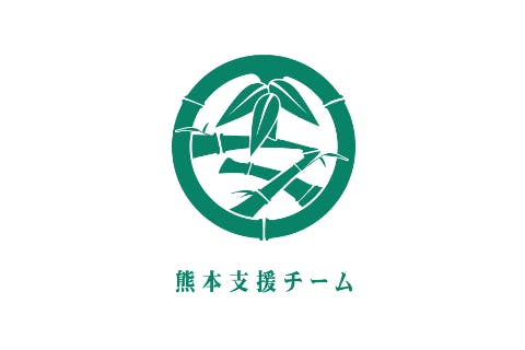 熊本支援チーム サポーターズ