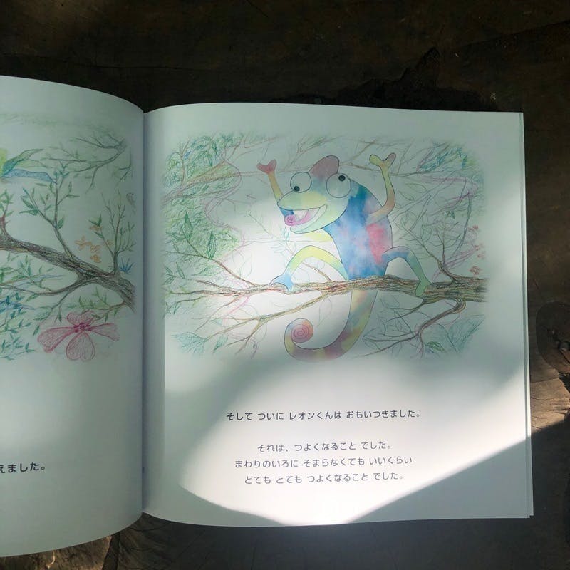 初出版 絵本 ぼくはミスターカメレオン を1人でも多くの方に届けたい Campfire キャンプファイヤー 初出版 絵本 ぼくはミスターカメレオン を1人でも多くの方に届けたい Campfire キャンプファイヤー
