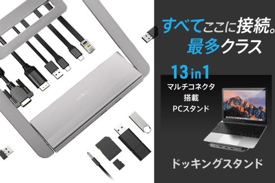 【もうこれ一つあれば十分】13ポート搭載の超薄型ノートPCスタンド。急速充電可