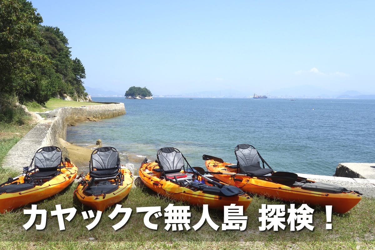 日本初 フィッシングカヤックプラン始めました Campfire キャンプファイヤー 日本初 フィッシングカヤックプラン始めました Campfire キャンプファイヤー