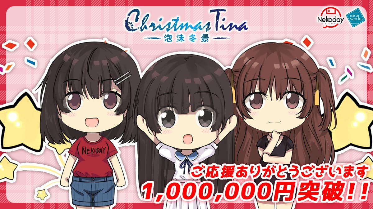 シナリオ担当片岡とも 大人気ノベルゲーム クリスマスティナ 日本版プロジェクト アクティビティ Campfire キャンプファイヤー シナリオ担当片岡とも 大人気ノベルゲーム クリスマスティナ 日本版プロジェクト アクティビティ Campfire キャンプファイヤー
