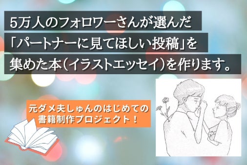 5万人が選んだ 夫に見てほしいインスタの投稿 を本にします Campfire キャンプファイヤー 5万人が選んだ 夫に見てほしいインスタの投稿 を本にします Campfire キャンプファイヤー