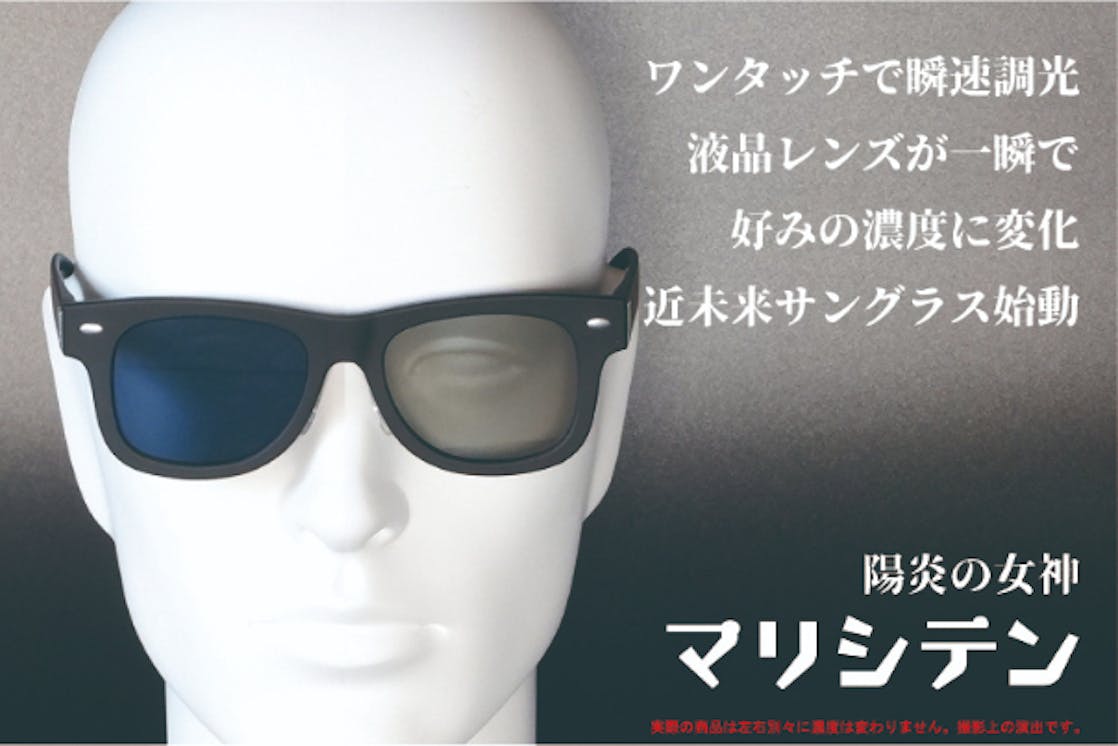 瞬速 液晶サングラス レンズの濃度をスイッチひとつで瞬時に変えられ眩しさを調整 Campfire キャンプファイヤー 瞬速 液晶サングラス レンズの濃度をスイッチひとつで瞬時に変えられ眩しさを調整 Campfire キャンプファイヤー