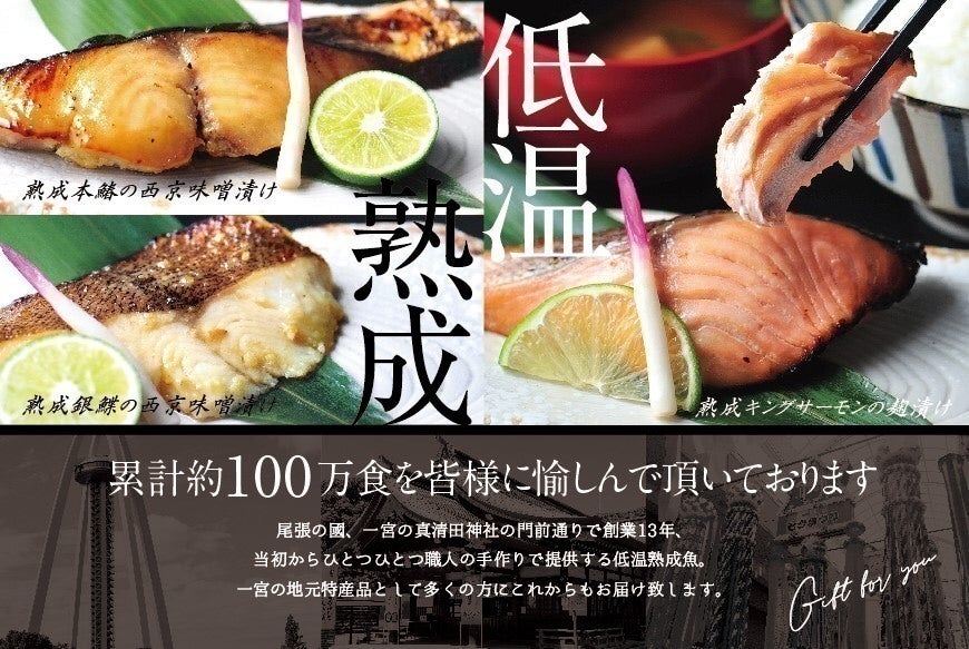 尾張一宮から全国にお届け!「熟成キングサーモン麹漬け」のネット販売