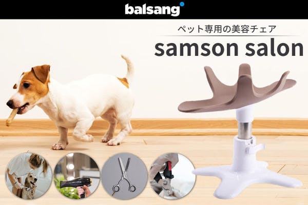 balsang samson salon ペット用美容椅子 サムサン サロン - 犬用品