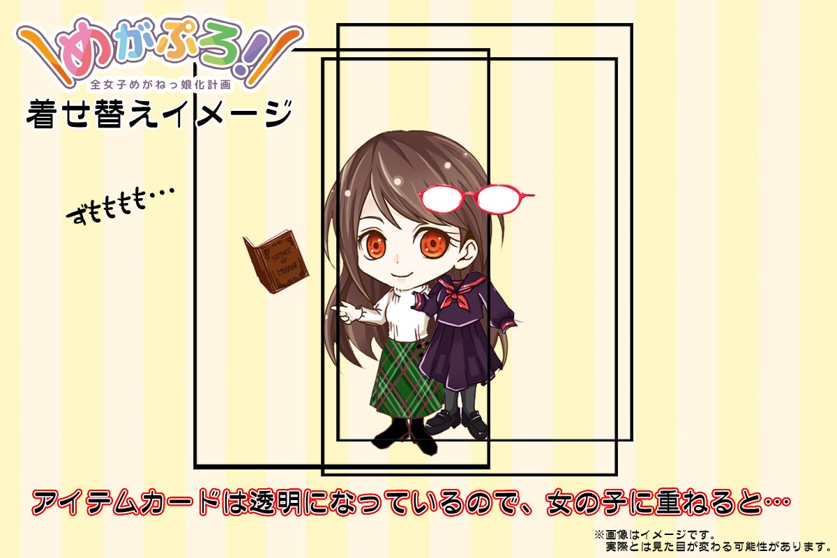 めがねっ娘化着せ替えゲーム めがぷろ 全女子めがねっ娘化計画 支援計画 Campfire キャンプファイヤー めがねっ娘化着せ替えゲーム めがぷろ 全女子めがねっ娘化計画 支援計画 Campfire キャンプファイヤー