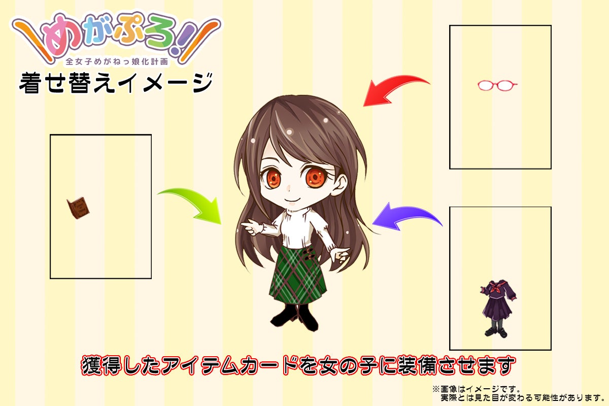 めがねっ娘化着せ替えゲーム めがぷろ 全女子めがねっ娘化計画 支援計画 Campfire キャンプファイヤー めがねっ娘化着せ替えゲーム めがぷろ 全女子めがねっ娘化計画 支援計画 Campfire キャンプファイヤー