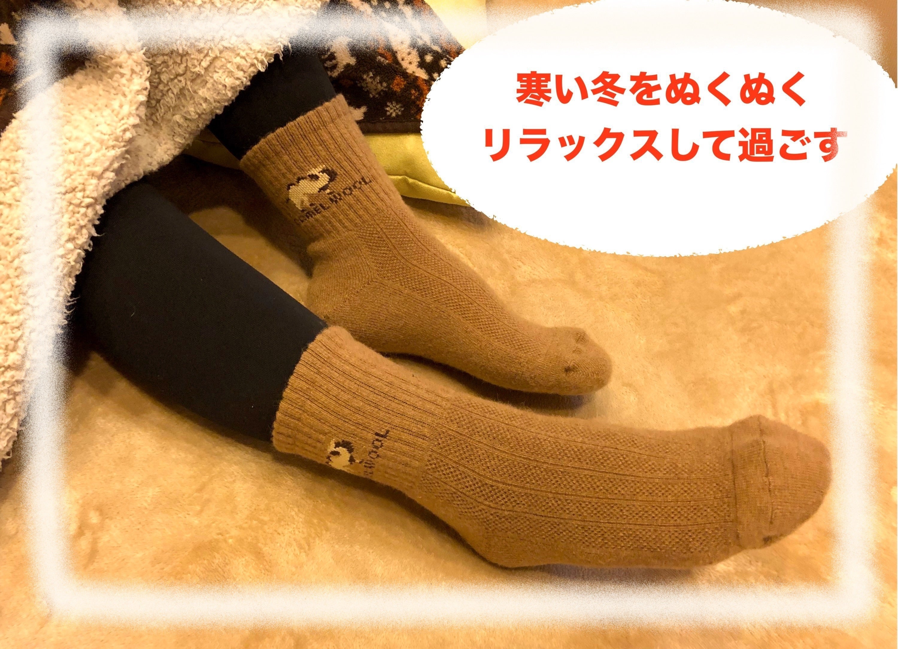 一度履いたら手放せない！モンゴルのふかふかあったかウール靴下を届け