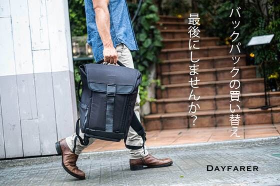 MODERN DAYFARER（MODERN DAYFARER）のプロジェクト - CAMPFIRE