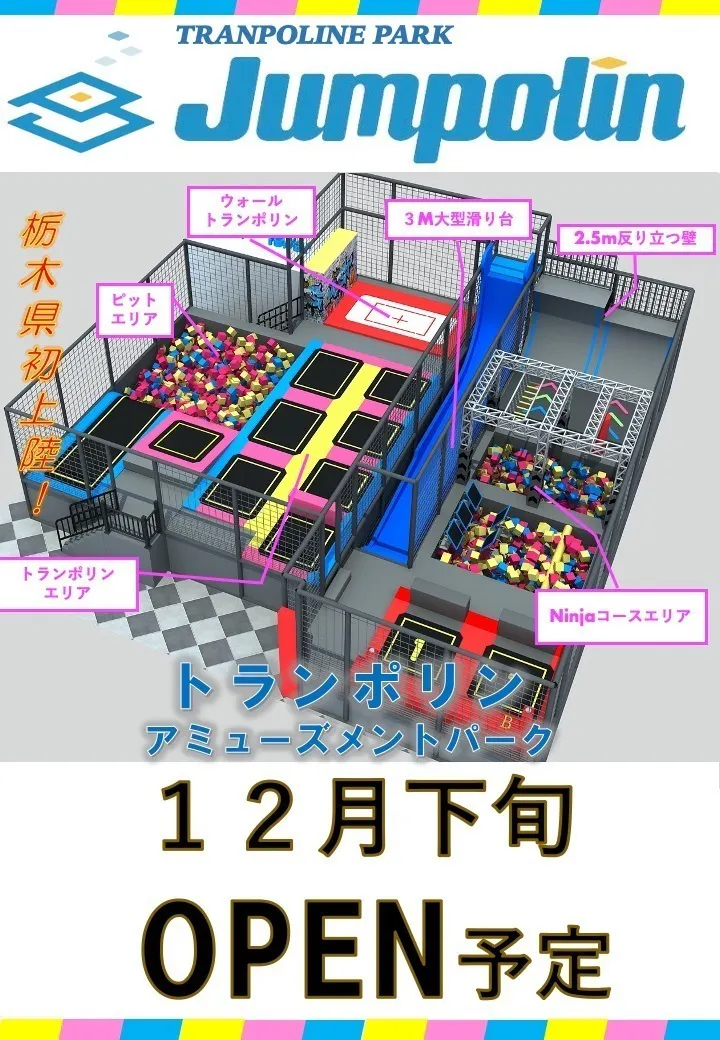 栃木県初の空飛ぶ体験ができる大型パークを作りたい Campfire キャンプファイヤー 栃木県初の空飛ぶ体験ができる大型パークを作りたい Campfire キャンプファイヤー