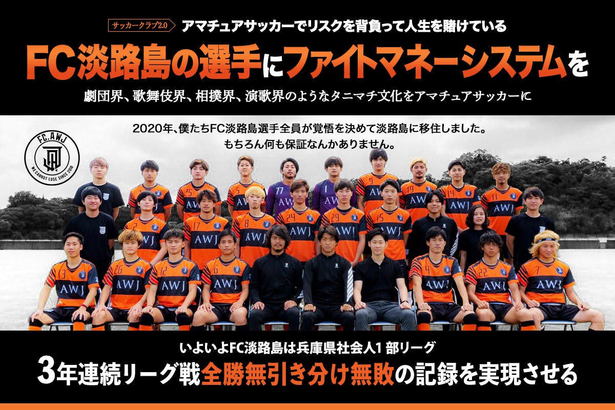 昇格出来なければ撤退 絶対に負けられない戦いが始まる の支援者一覧 Campfire キャンプファイヤー