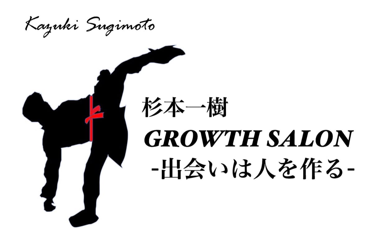 杉本一樹-GROWTH SALON-