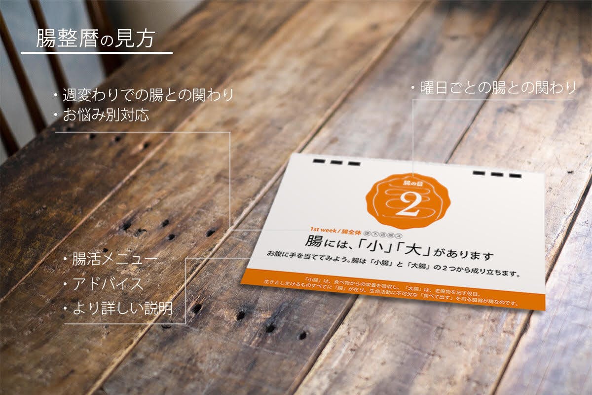 1日1つ腸をいたわるメニューがついた腸活日めくりカレンダー 腸整暦 を作りたい Campfire キャンプファイヤー 1日1つ腸をいたわるメニューがついた腸活日めくりカレンダー 腸整暦 を作りたい Campfire キャンプファイヤー