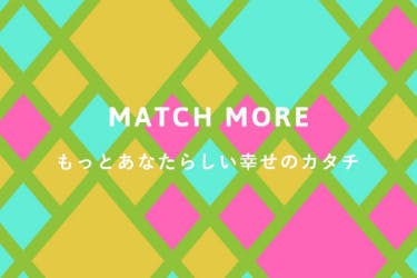 【結婚したい人が繋がるコミュニティ】を全国に広めたい!