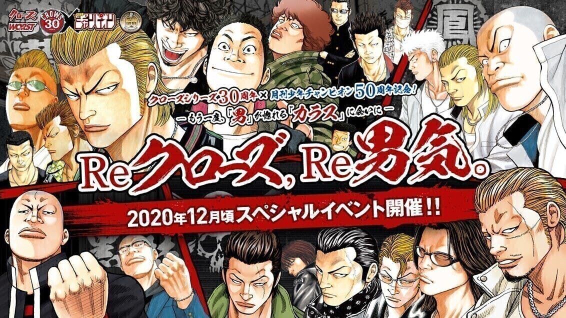 クローズ生誕30周年イベントで 鈴蘭高校屋上を再現して 春道と写真を撮りたい Campfire キャンプファイヤー クローズ生誕30周年イベントで 鈴蘭高校屋上を再現して 春道と写真を撮りたい Campfire キャンプファイヤー