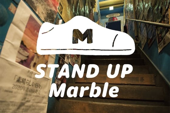 CAMPFIRE　STAND　(キャンプファイヤー)　UP　MARBLE】新宿Marble存続のための独立プロジェクト！